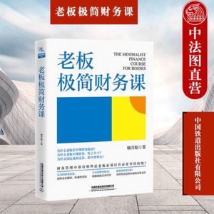 老板极简财务课