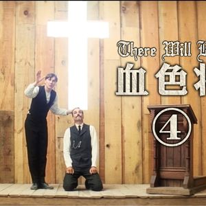 引诱胁迫凌辱杀害 都出于灵魂的堕落† 《血色将至》深度赏析四