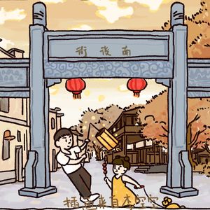 空空福游记