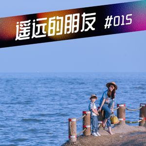 遥远的朋友-38- 原来厦门是这么适合带孩子旅行