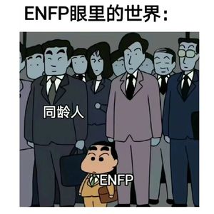 闲谈博客:ENFP除了富二代还适合做什么？