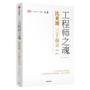 150 比亚迪的《工程师之魂》（1）：250万、秦川和巴菲特 对话嘉宾：陆风鸣