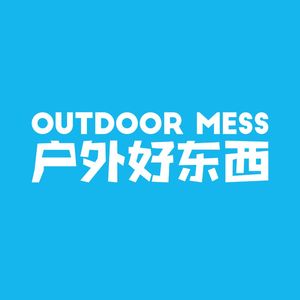 户外好东西