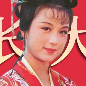 薛宝钗注意到史湘云的成长了吗？《红楼梦》人物品评