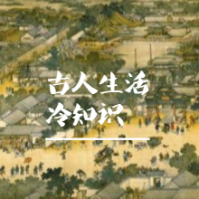 古代女子能受教育吗？能，刨去糟粕，其实内容还蛮丰富的