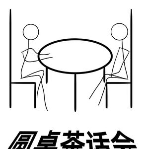 第15期 全职猎人2(揍敌客篇x天空竞技塔篇) - 圆桌茶话会 | 小宇宙