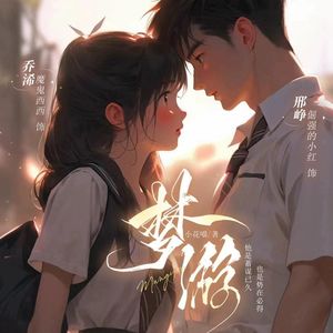 好听的有声小说推荐《梦游》，原著小花喵，伪骨科，双向暗恋，校园