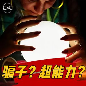 超自然能力者?神棍?揭秘美国第一“神婆”!