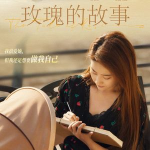 Vol.85 即便是黄亦玫，也要吃够婚姻的苦，《玫瑰的故事》中最让人生气的一趴