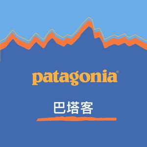 巴塔客 vol.069 - Patagonia[不赶时髦]旧衣展