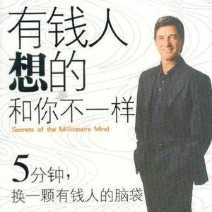 富爸爸解读： 我的故事