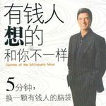 富爸爸解读： 我的故事