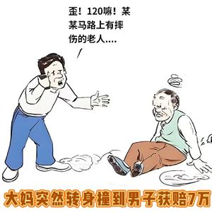 男子正常走路被别人撞到，却要赔撞人者七万？！