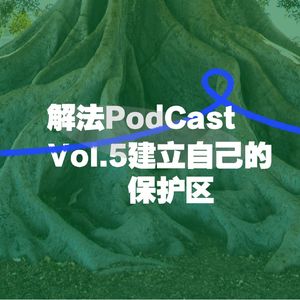 vol.5 吕植：当城市让人疏离，我们如何与自然建立连接