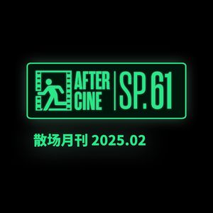 SP61|二月场刊：和父母一起看春节档电影