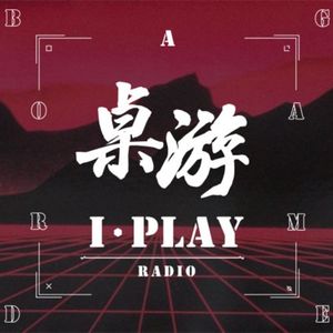 桌游iplay