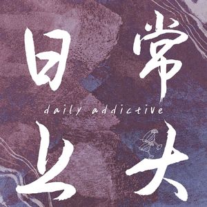 Vol12.清明节海龟汤特辑-午夜回魂的细思极恐