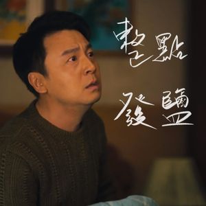 77.咸聊 | 看完《人世间》，我又能在地狱多呆两天