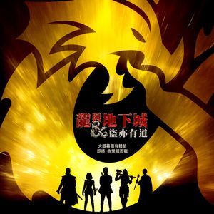 《龙与地下城：侠盗荣耀》非常好看！