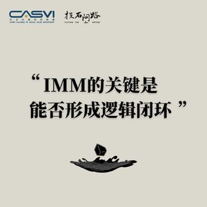 投石问路 | “影响力衡量和管理的关键是能否形成逻辑闭环，数字不是最重要的。”