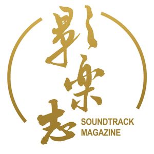 震荡波 | 电影配乐聆听指南