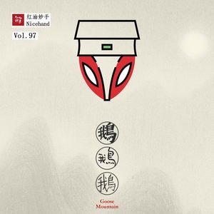 Vol.97 《中国奇谭》：年轻的妖怪啊，让我看看你模样