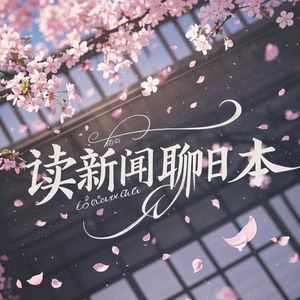 Vol.94聊日本｜朝日小学生新闻改版啦，小学生们看的报纸什么样？