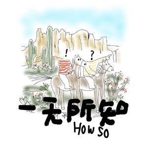 真的要弃剧《白莲花度假村》了？《混沌少年时》让主播们吵爆了？好学生可不都是好人？