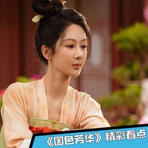 《国色芳华》12｜牡丹撞见杀了徐祖平的凶手！他是谁