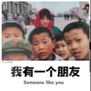 头号玩家｜我有一个朋友