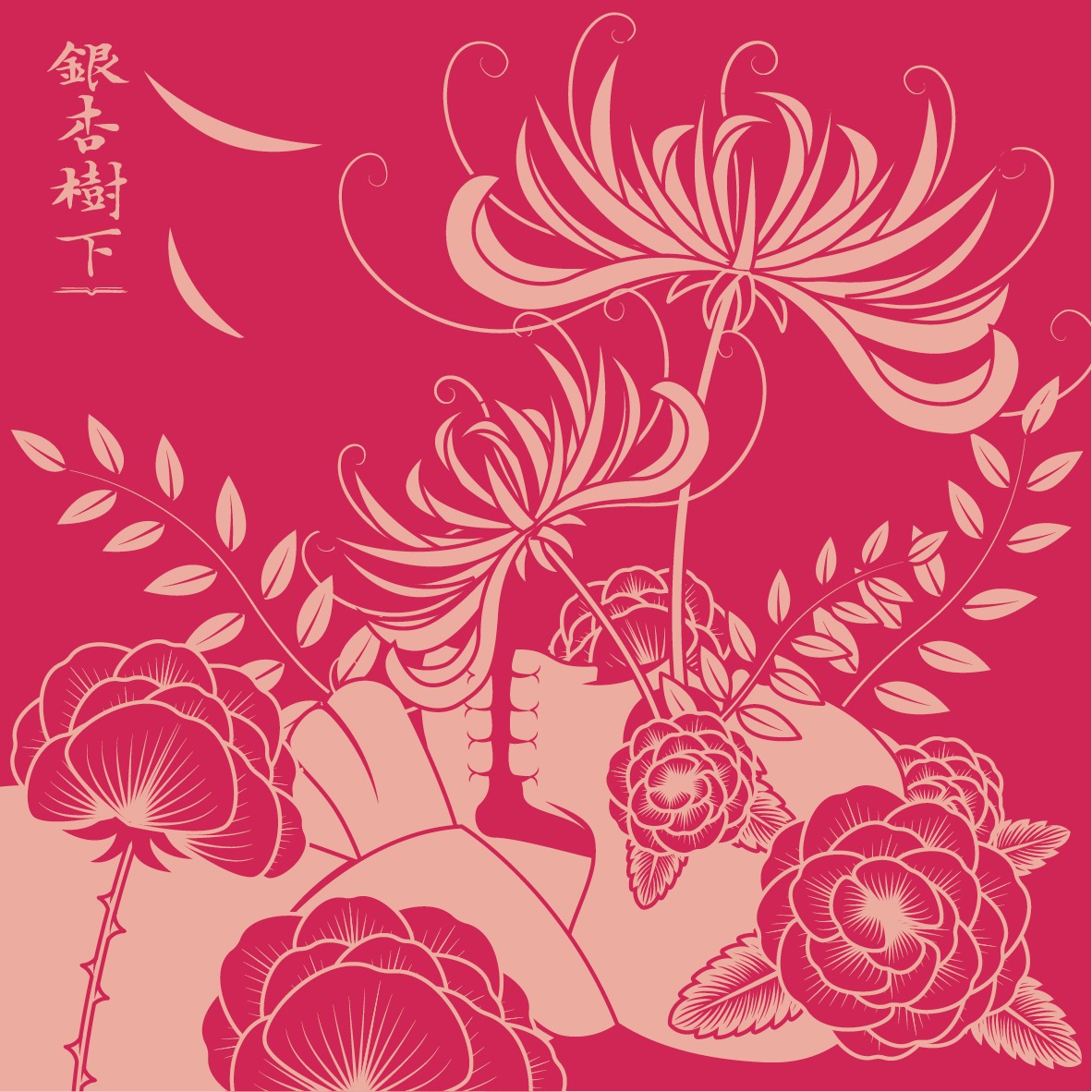 银杏树下 小宇宙 听播客 上小宇宙