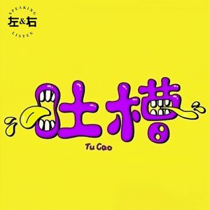 一周吐槽集锦丨怪事那么多不吐不舒服(三月第2期)