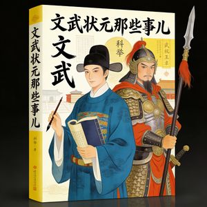 文武状元那些事儿