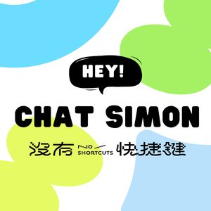 Hey! Chat Simon(下) 新鮮人的全遠端職場序曲AAPD 和 UI 實戰營的狂想樂章 ft. Elisa