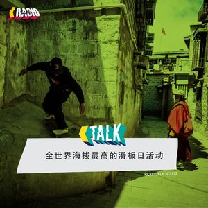 KickerTalk132 - 全世界海拔最高的滑板场，滑手的又一个朝拜圣地