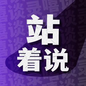 08【牙签】果聊，杀猪盘，还有什么当你没上过？