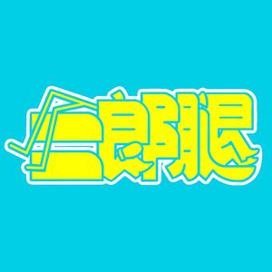 EP098 《恋与深空》夏以昼：那你也拥有一点罪，好不好？