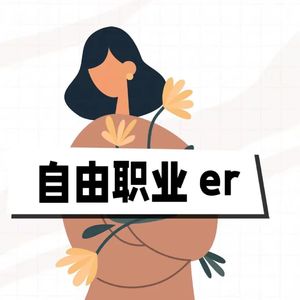 Vol.24 对话贾婷——从HRD到高考志愿规划/学习力教练，商业变现的秘密