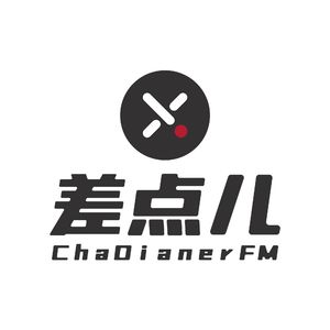 差点儿FM