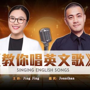 教你唱英文歌