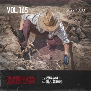 走近科学4：中国古墓探秘