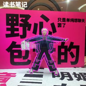 读书笔记｜只是单纯的想聊天罢了