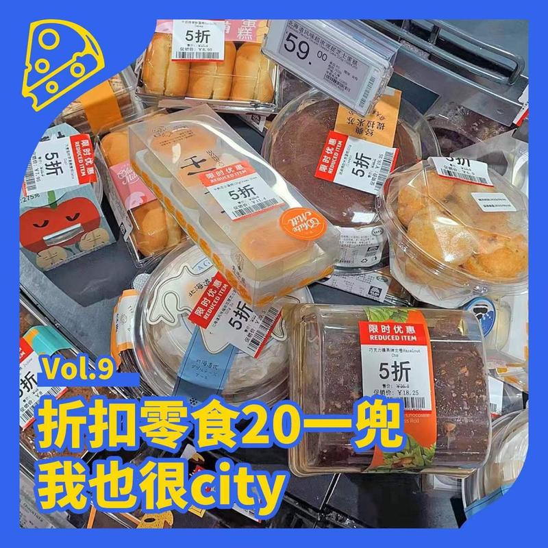 No.9 狂飙的线下折扣店,到终点了吗? Episode cover