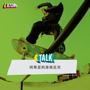 KickerTalk134 - 阿那亚的滑板狂欢节