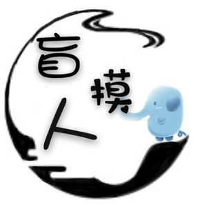 盲人摸象|让边缘人的声音被听见