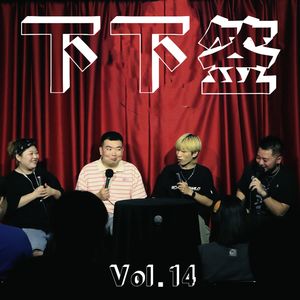 Vol.14 浅聊时尚：洋不洋土不土，时尚巅峰时尚低谷