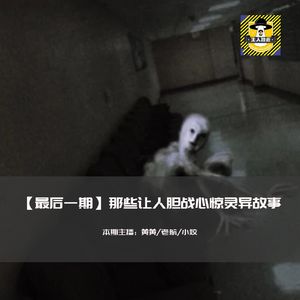 那些让人胆战心惊灵异故事(四十)