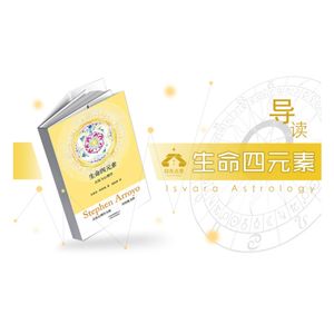 Steven生命四元素导读