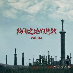 狭间之地的悲歌Vol.04 | 摩恩城