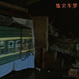 15. 丹尼斯•约翰逊《火车梦》：不是“美国版《活着》”，而是一曲魔幻的时代挽歌